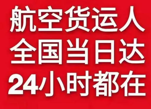 荷花机场快运货物、航空货运:物流行业各岗位招聘